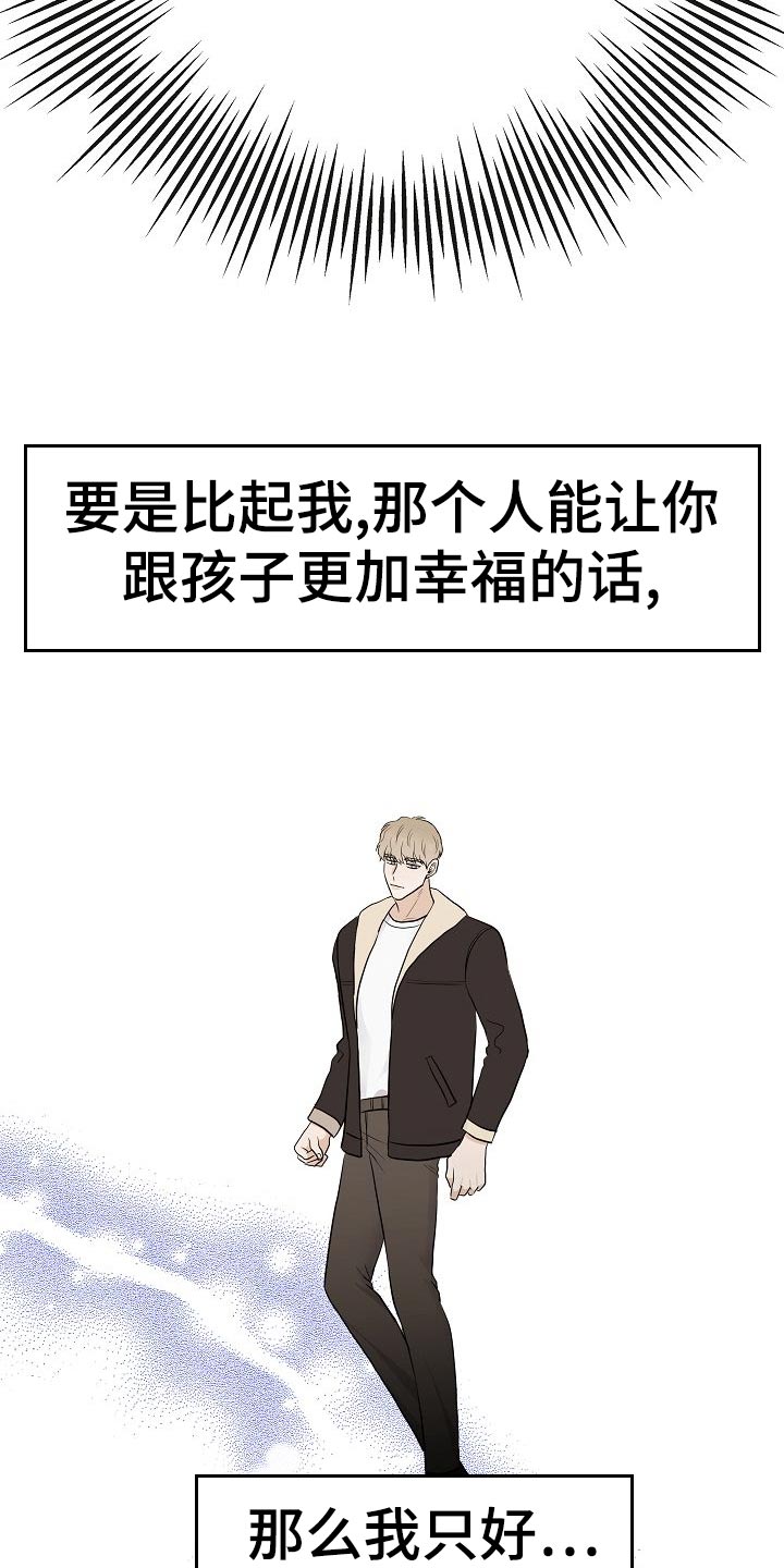 落跑甜心漫画,第54章：财阀的手段3图