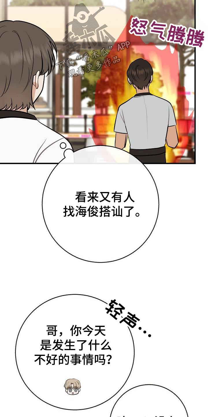 落跑甜心漫画,第94章：【第二季】搭讪1图