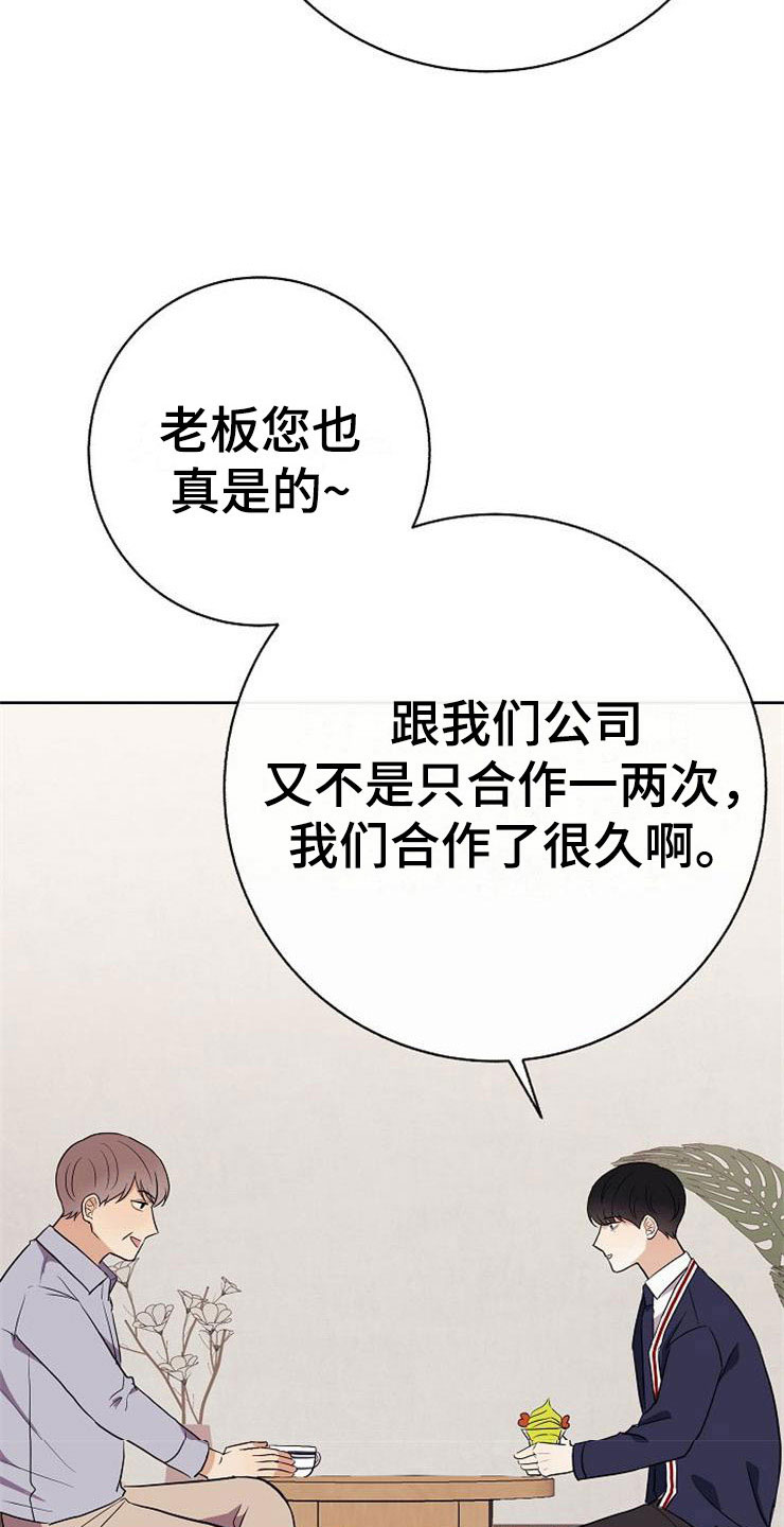 落跑甜心漫画,第17章：合作伙伴4图