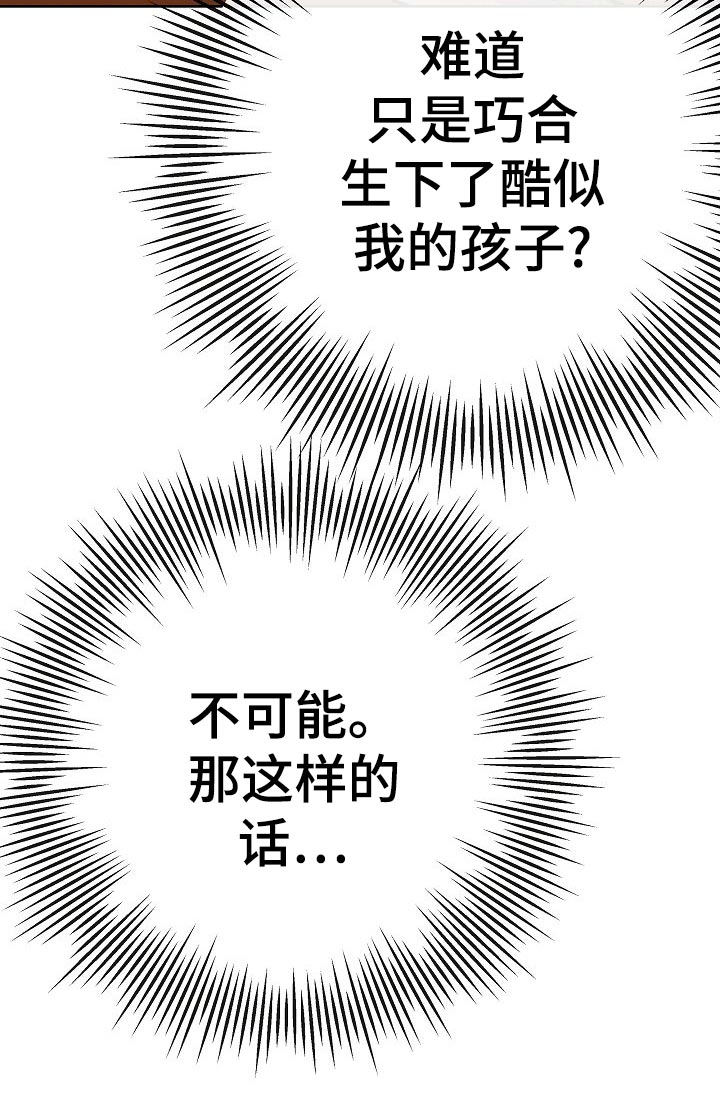 落跑甜心漫画,第53章：坐立不安4图