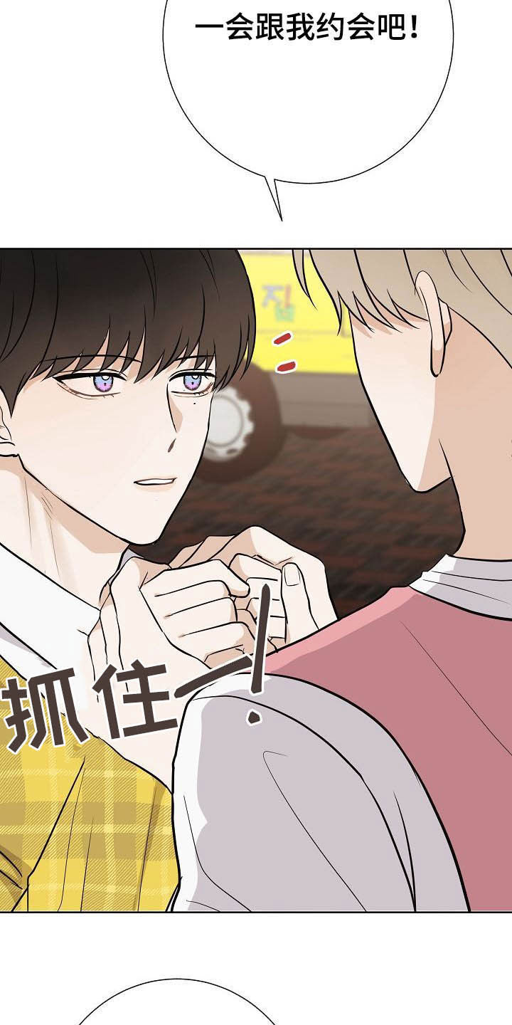 落跑甜心漫画,第25章：嚼舌根3图