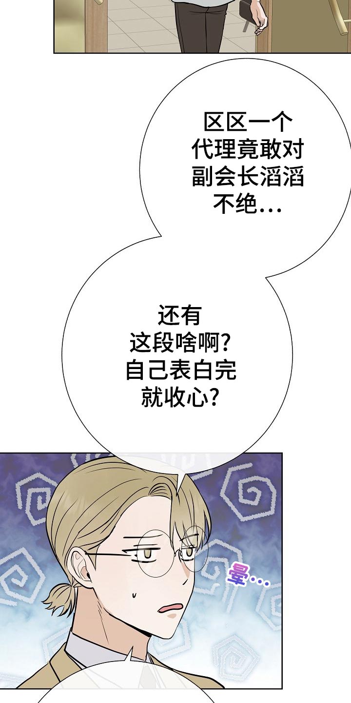 落跑甜心漫画,第56章：正面进攻5图