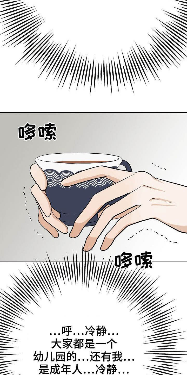 落跑甜心漫画,第26章：约会2图