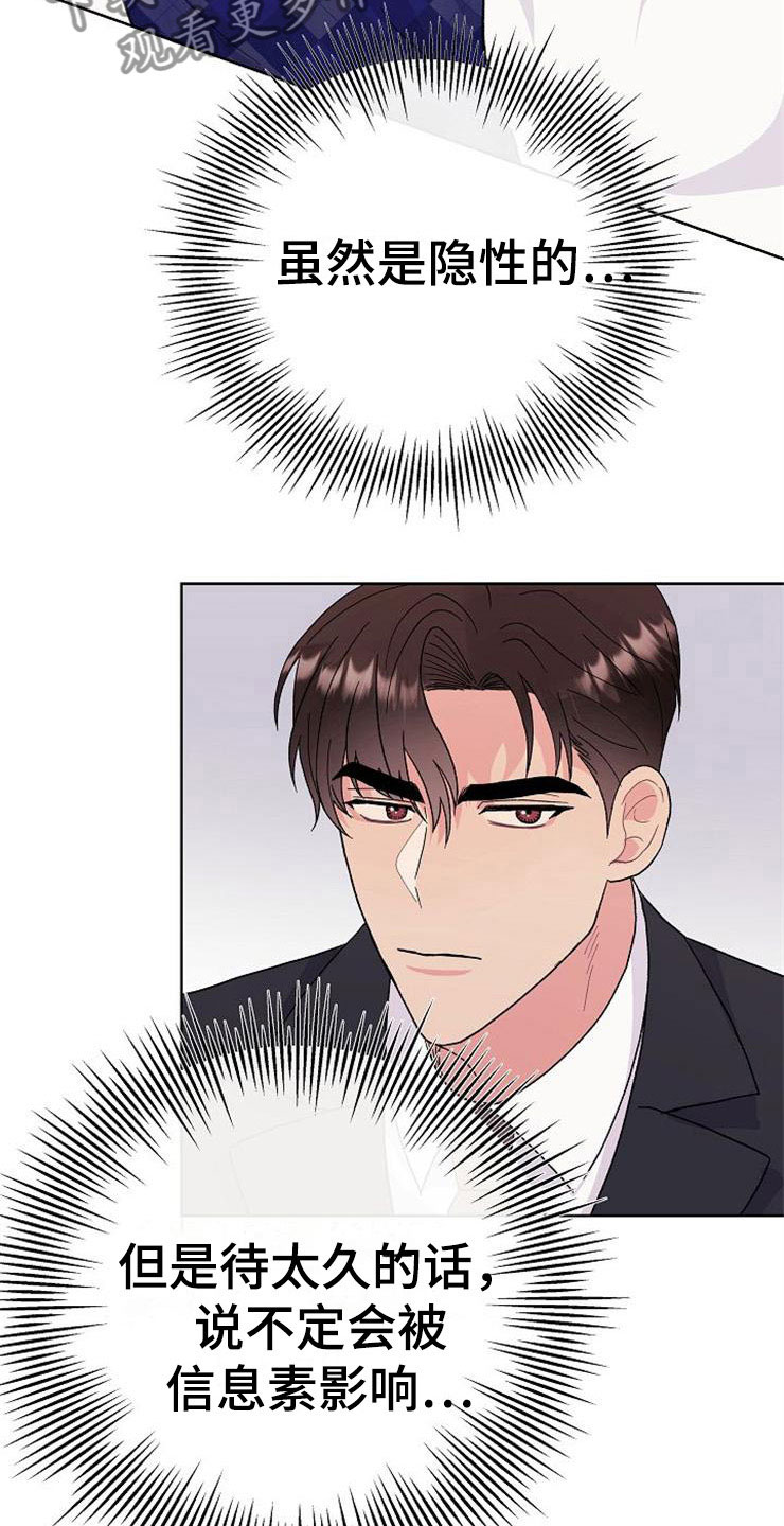 落跑甜心漫画,第3章：多管闲事4图