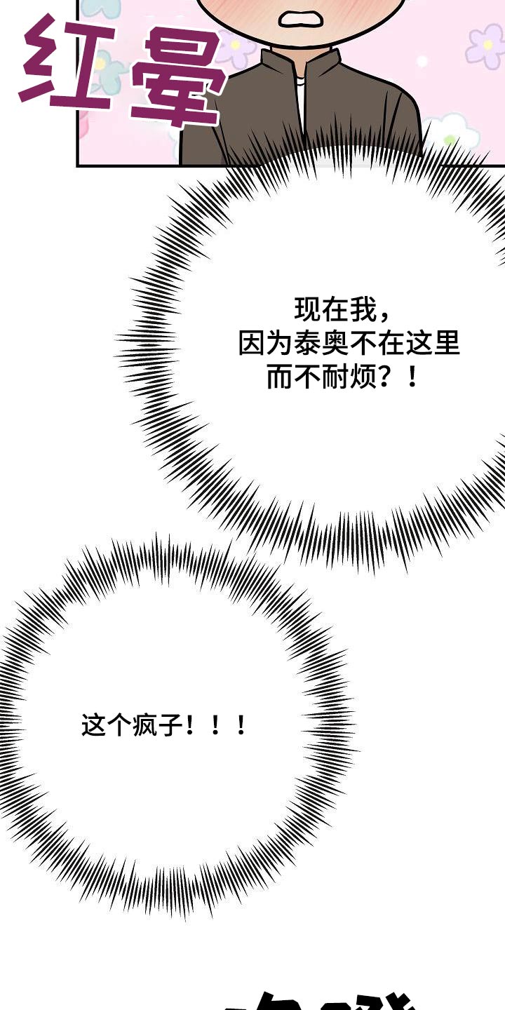 落跑甜心漫画,第96章：【第二季】睡不着4图