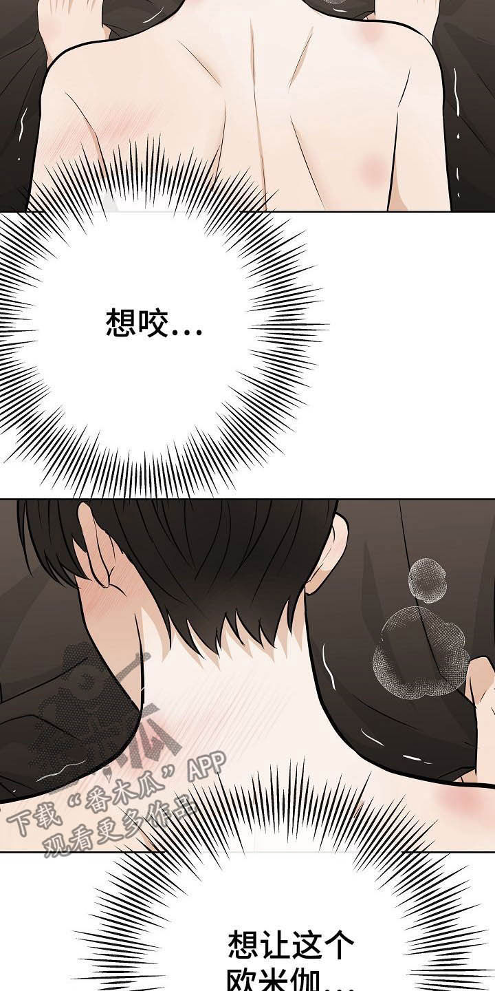 落跑甜心漫画,第23章：自制力3图