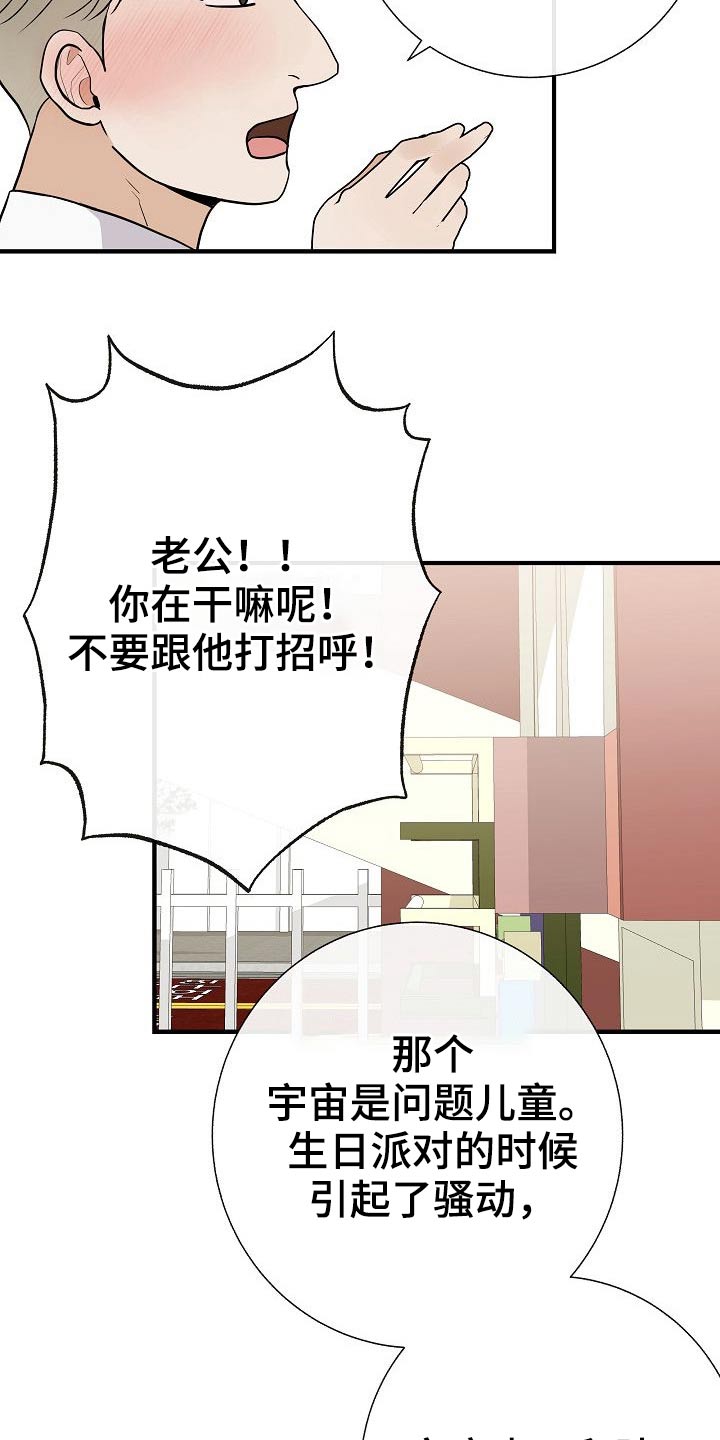 落跑甜心漫画,第75章：家长会2图