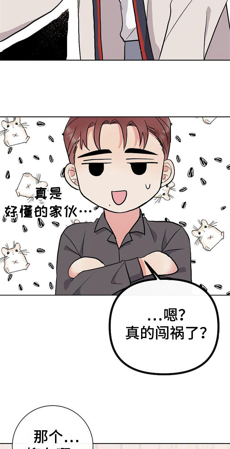 落跑甜心漫画,第8章：你的人生4图