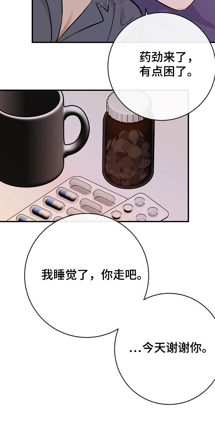 落跑甜心漫画,第91章：【第二季】别走4图