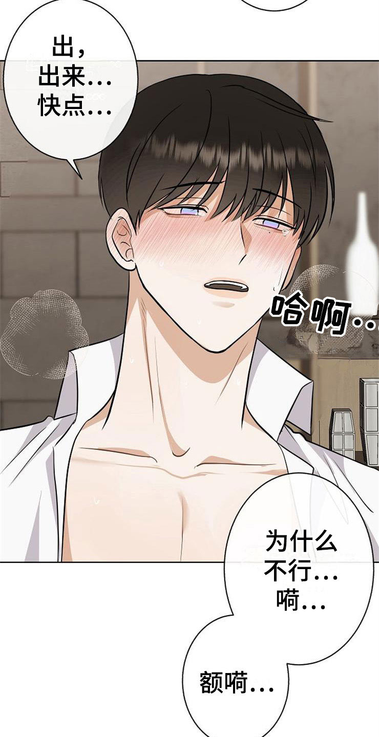 落跑甜心漫画,第22章：动摇4图