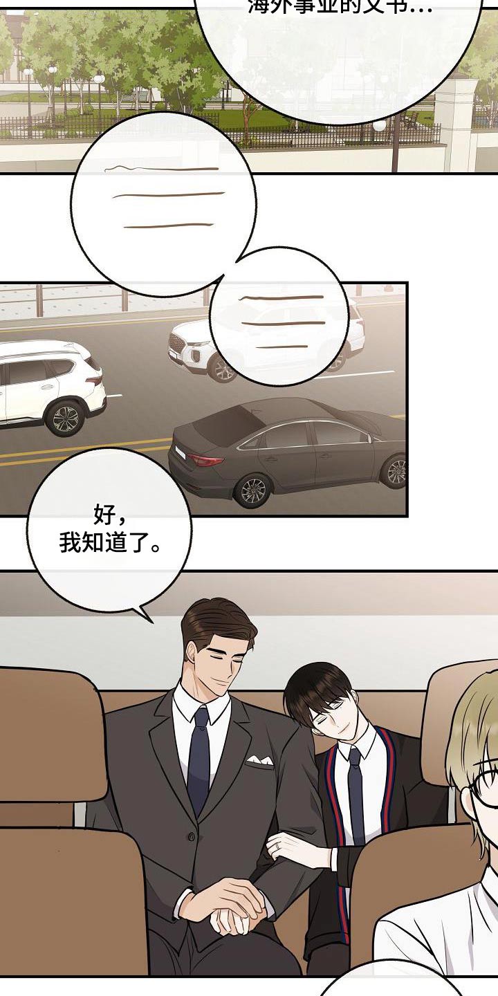 落跑甜心漫画,第110章：【番外】知道了3图