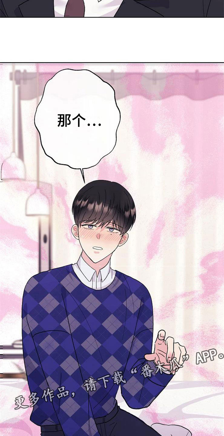 落跑甜心漫画,第3章：多管闲事2图