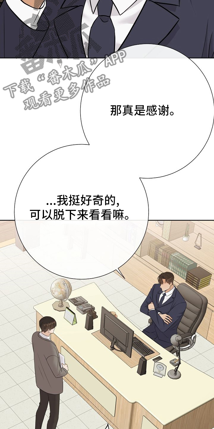 落跑甜心漫画,第31章：有趣2图