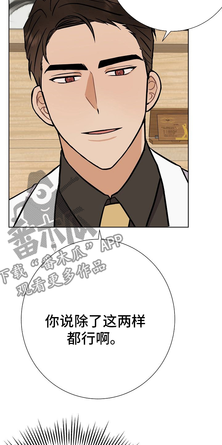 落跑甜心漫画,第44章：挡箭牌4图