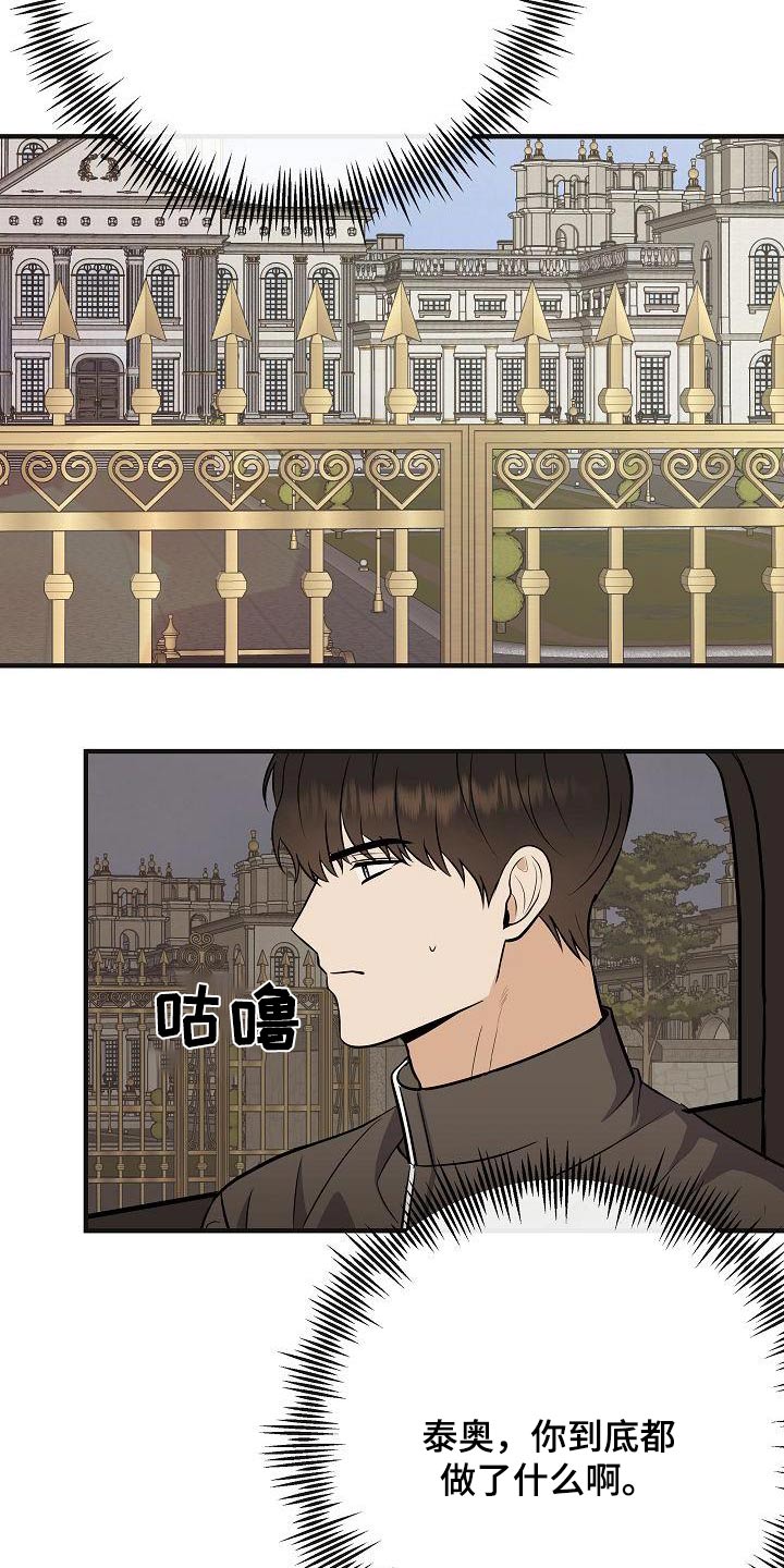 落跑甜心漫画,第97章：【第二季】很危险4图