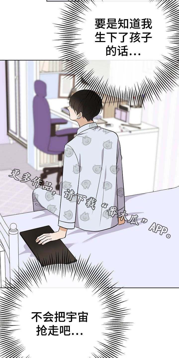 落跑甜心漫画,第24章：溜走5图