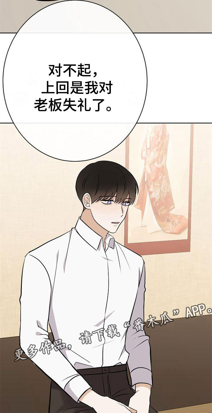 落跑甜心漫画,第20章：卑鄙1图