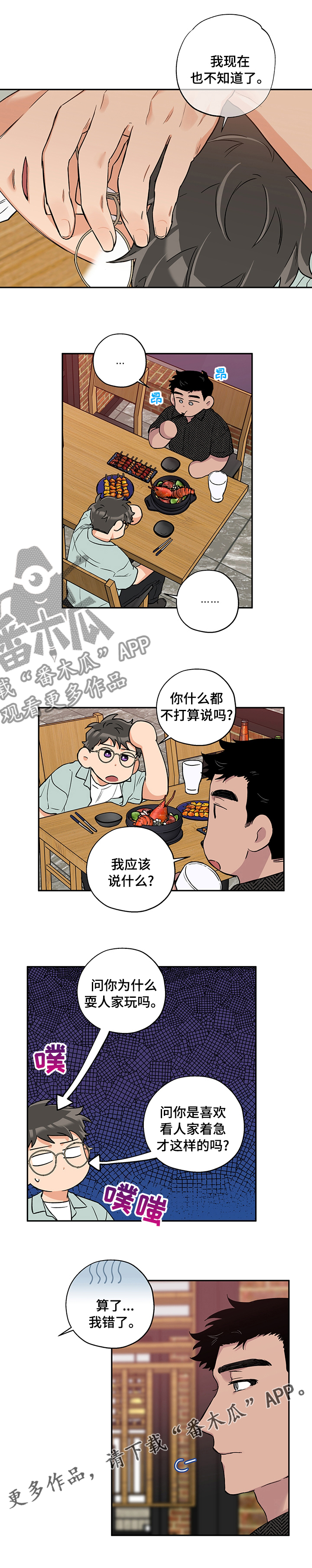赤狼漫画,第73章：鬼迷心窍3图
