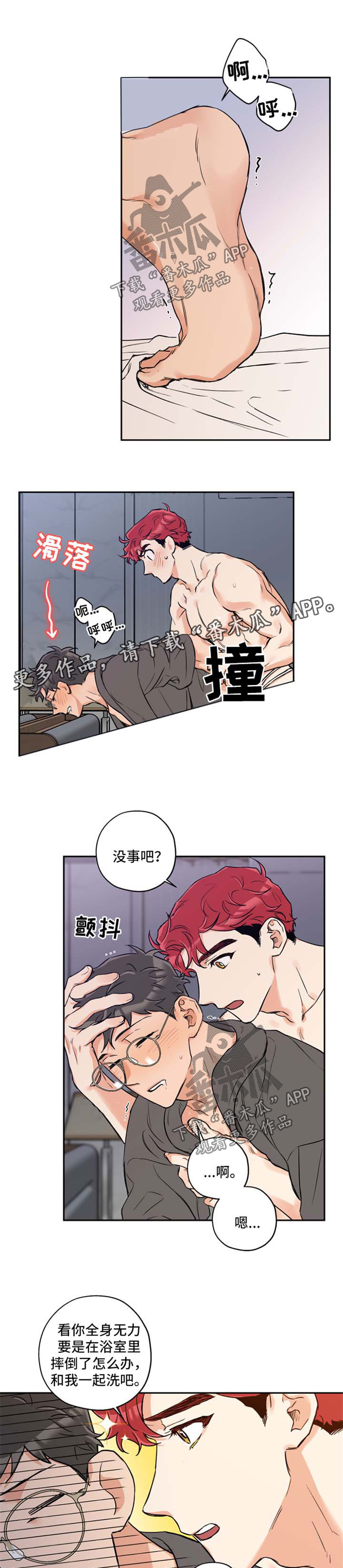 赤狼漫画,第40章：在干嘛呢4图