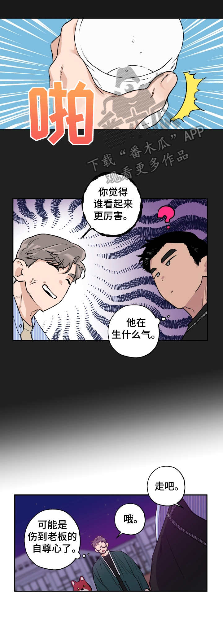 赤狼漫画,第31章：滚来滚去4图