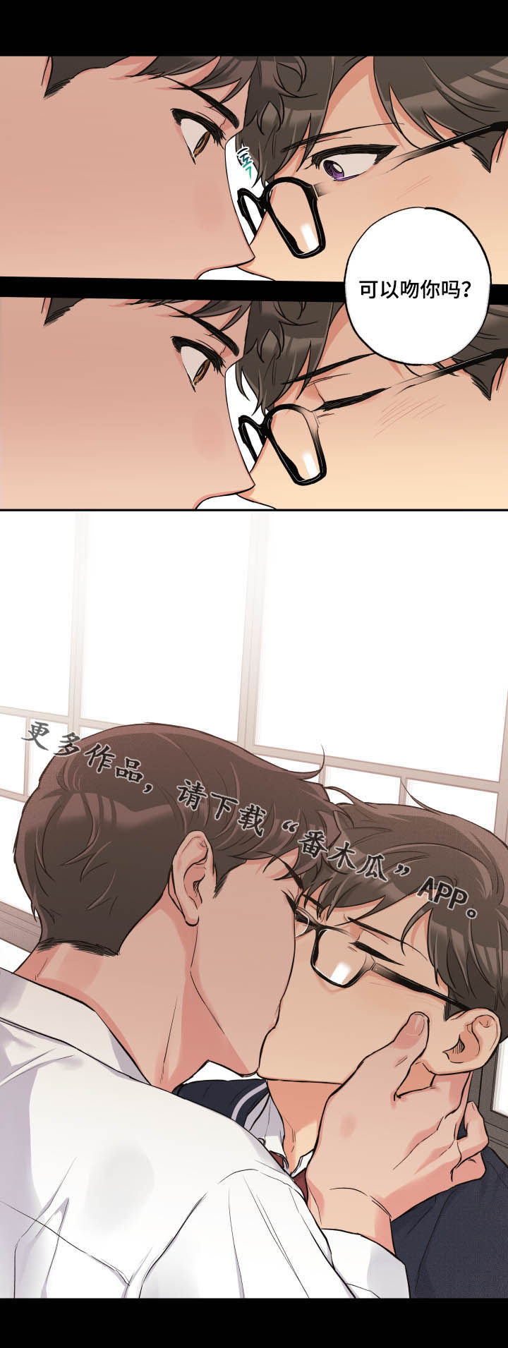 赤狼漫画,第67章：害羞4图