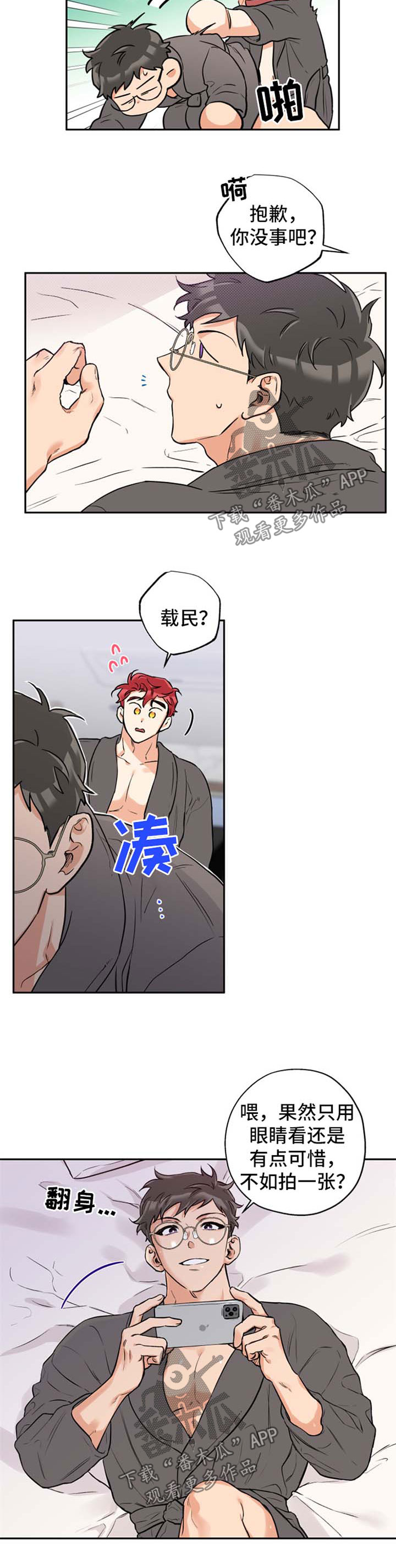 赤狼漫画,第39章：拍一张5图