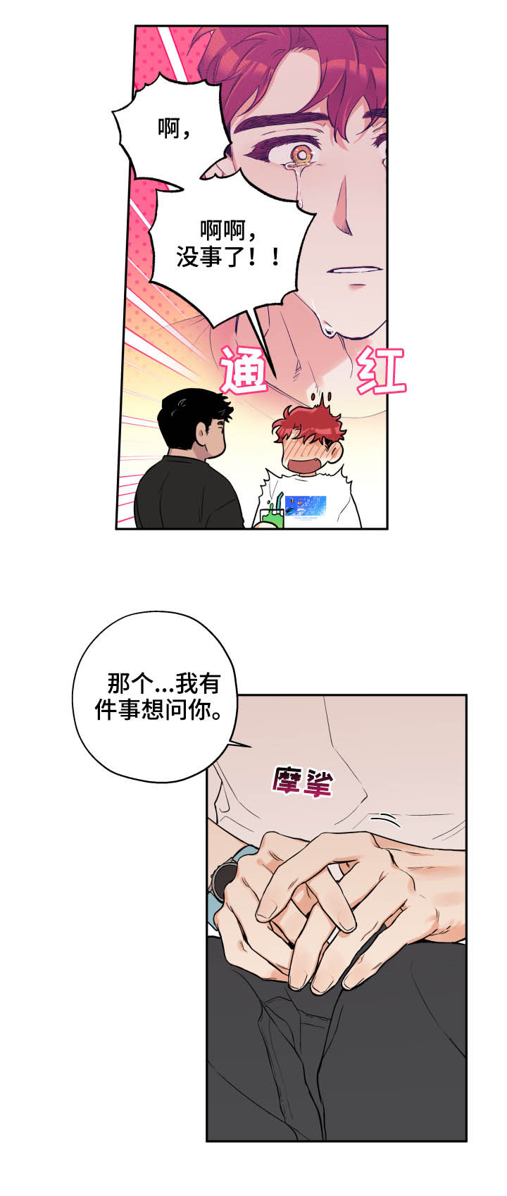 赤狼漫画,第64章：无情1图