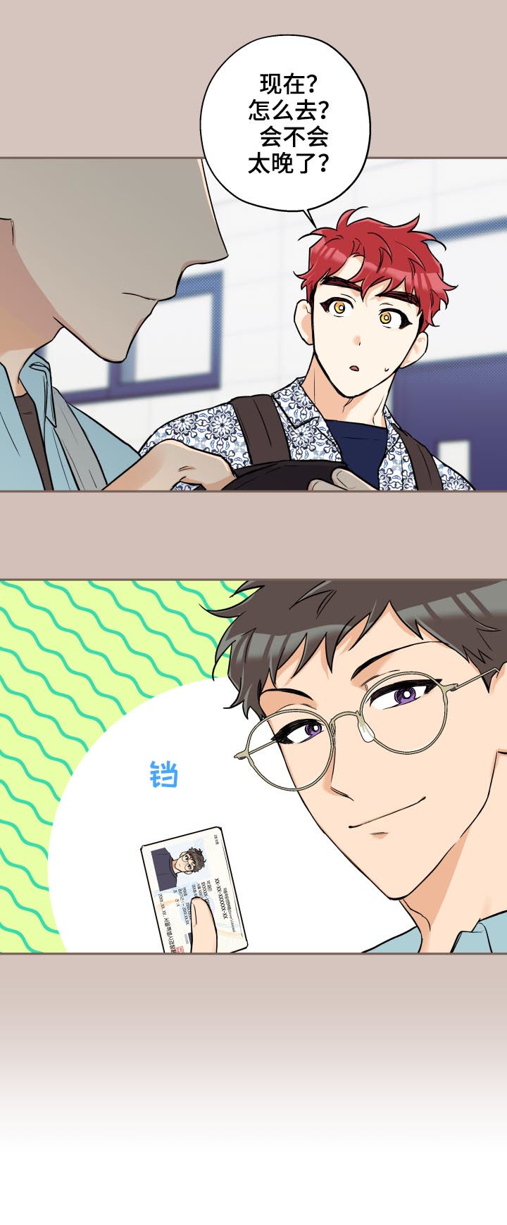 赤狼漫画,第52章：约会3图