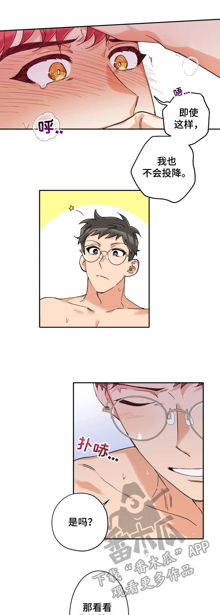 赤狼漫画,第23章：忍不住2图
