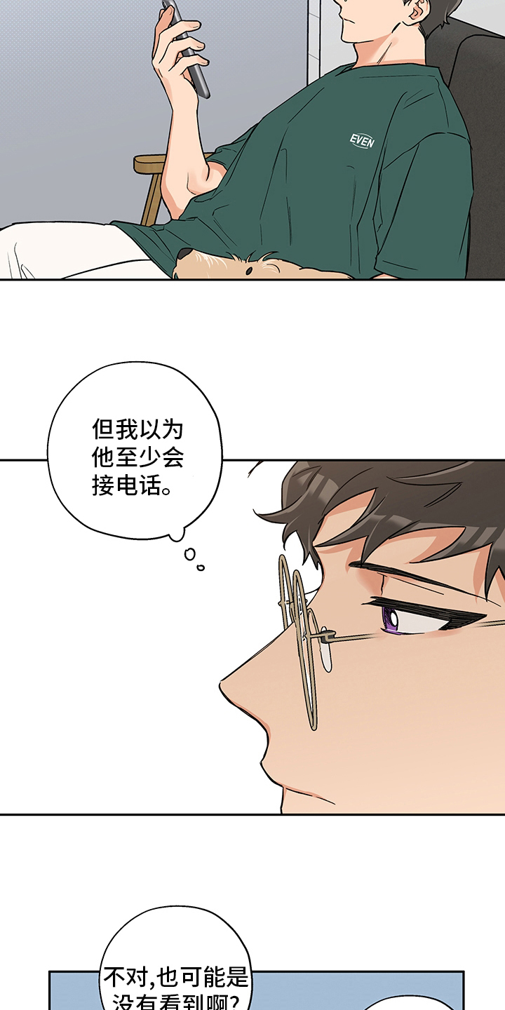 赤狼漫画,第91章：聊聊吧5图