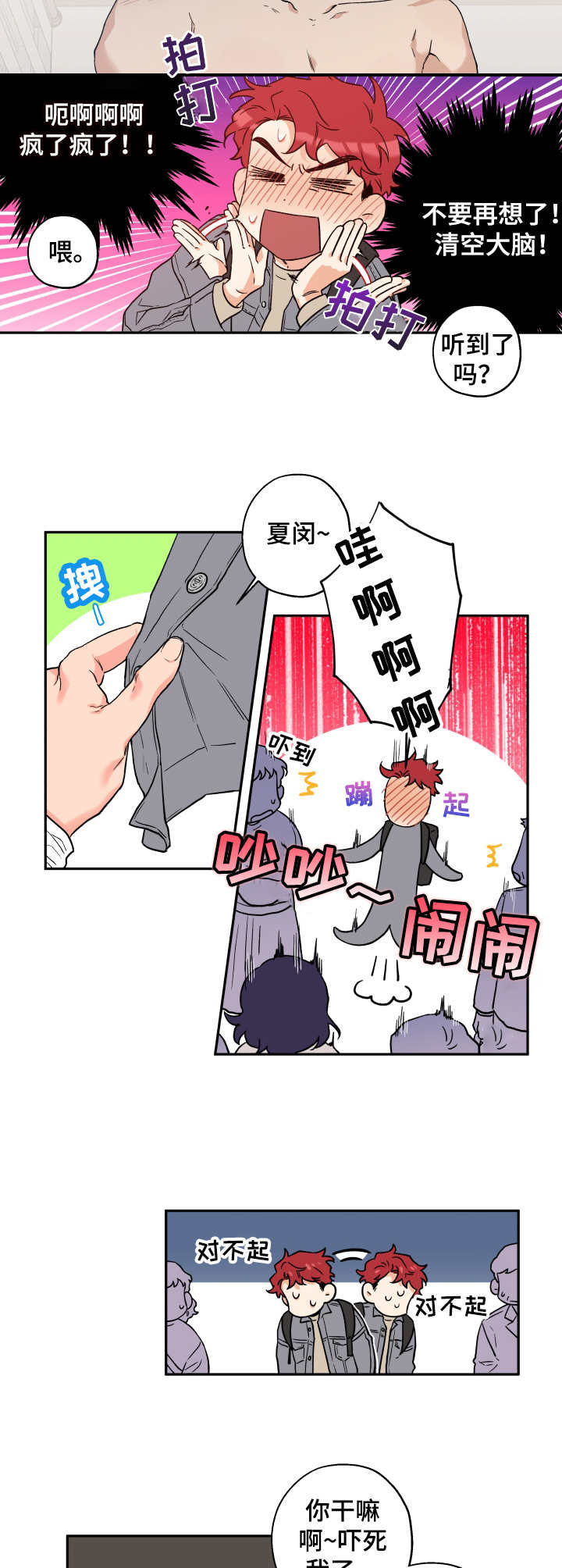 赤狼漫画,第4章：胡思乱想4图