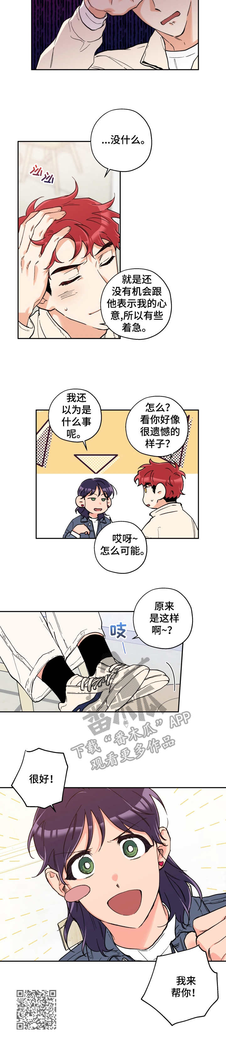 赤狼漫画,第21章： 来帮忙5图