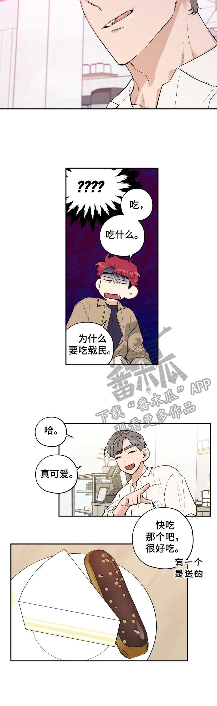 赤狼漫画,第16章：同类4图
