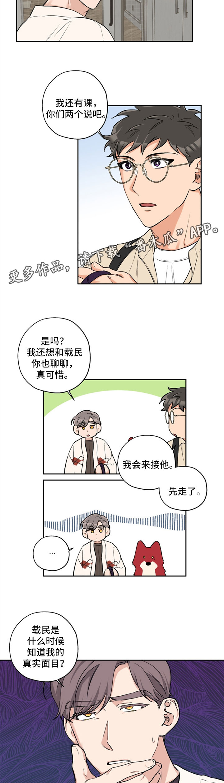 赤狼漫画,第33章：变不回人2图