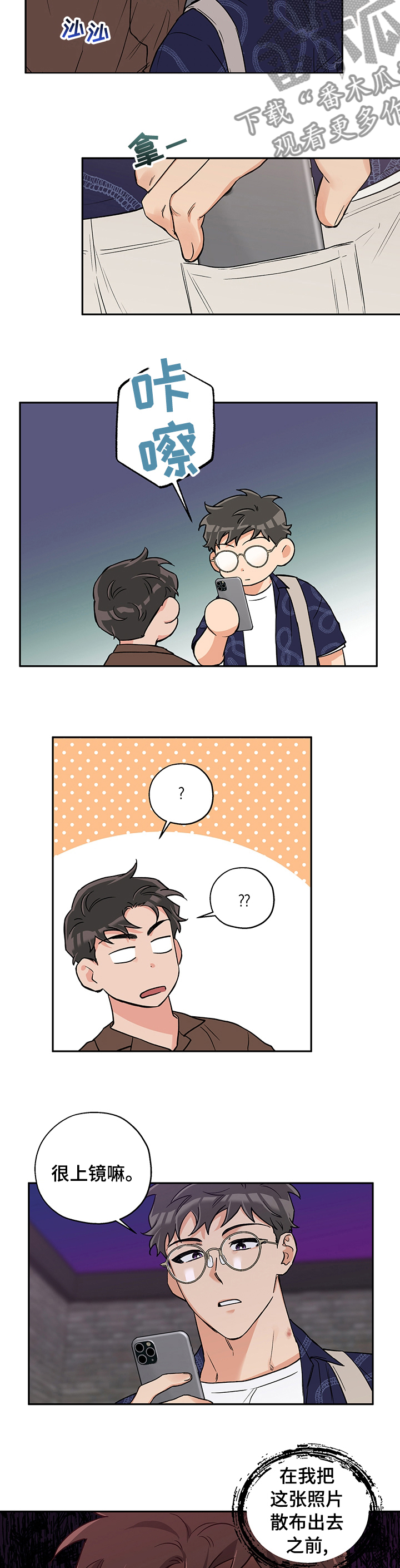 赤狼漫画,第88章：上镜5图