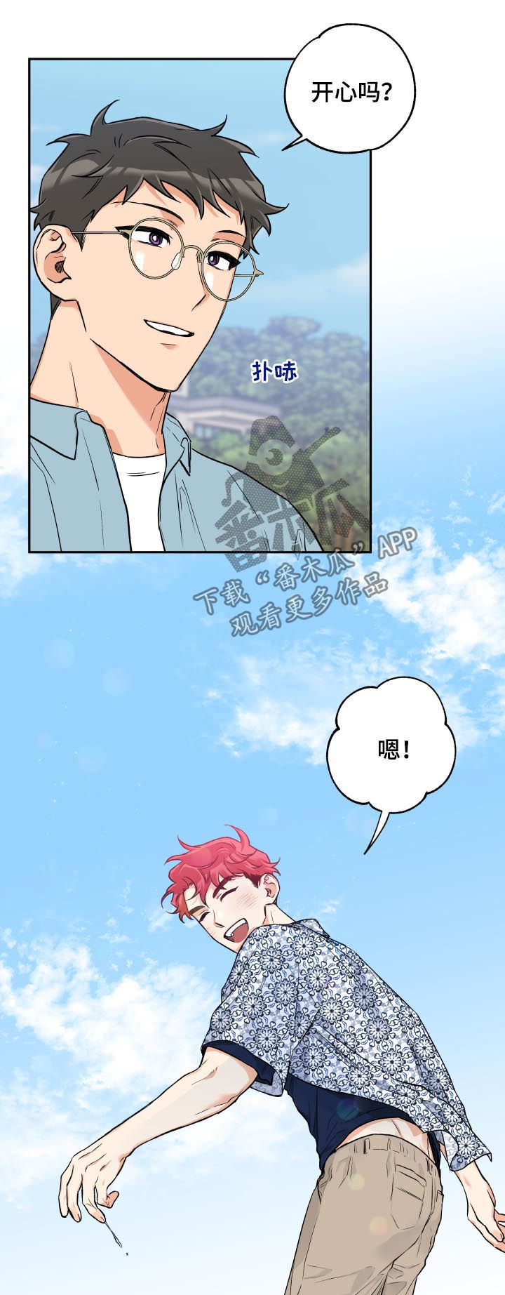赤狼漫画,第52章：约会4图