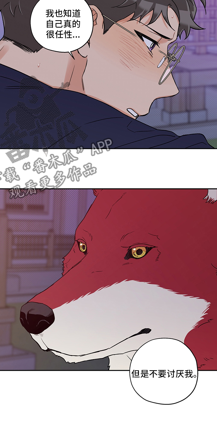 赤狼漫画,第94章：不要抛弃我1图