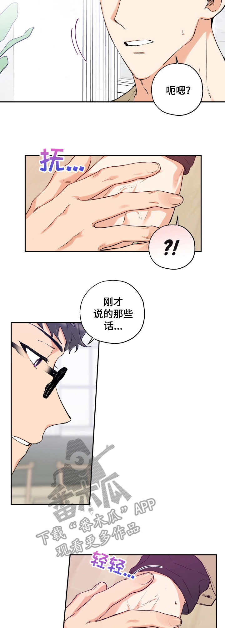 赤狼漫画,第17章：迫不及待2图