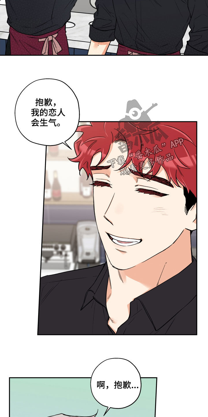赤狼漫画,第106章：【番外】恋人会生气3图