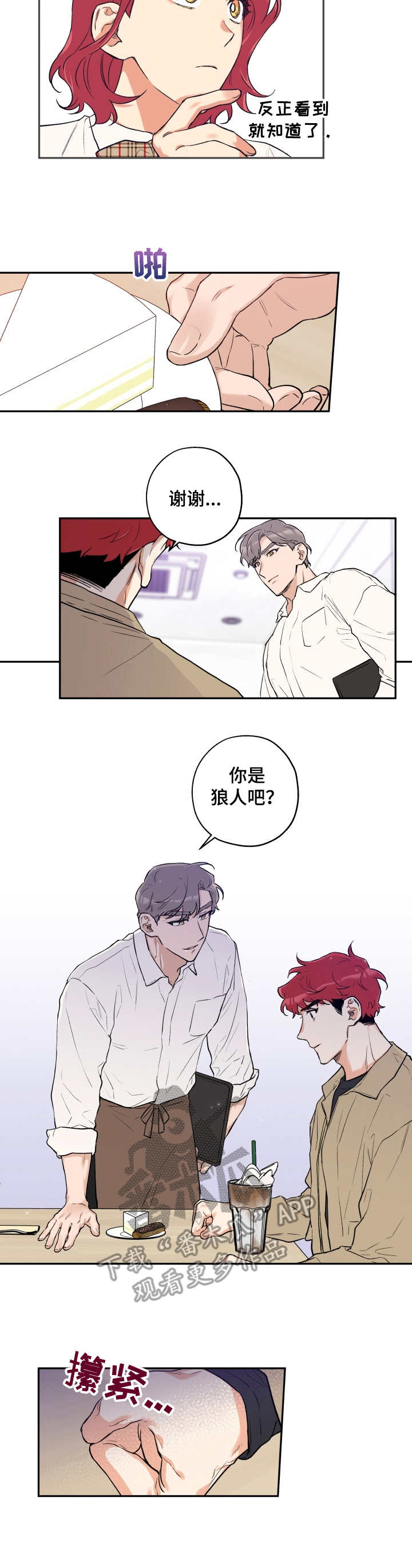 赤狼漫画,第16章：同类1图