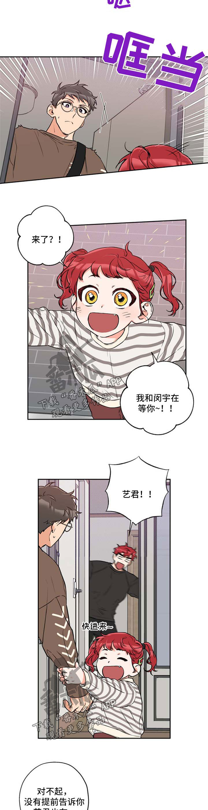 赤狼漫画,第42章：招待2图