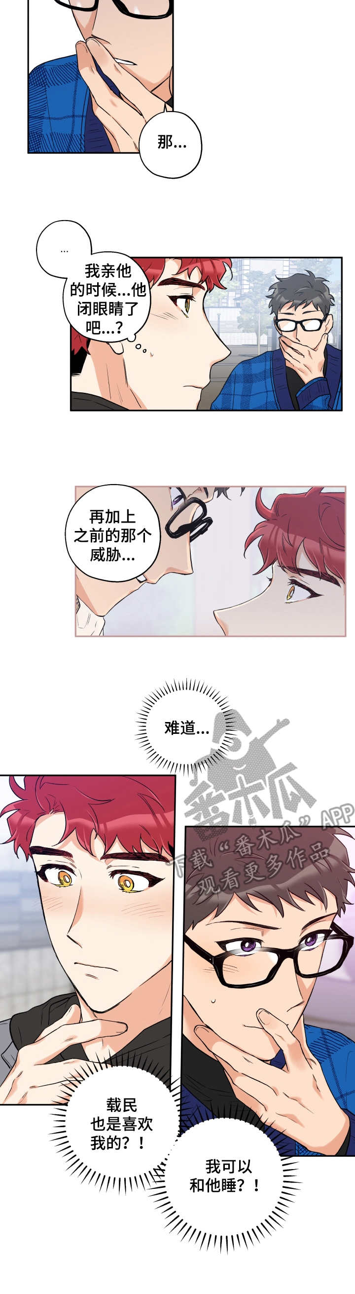 赤狼漫画,第15章：误会1图