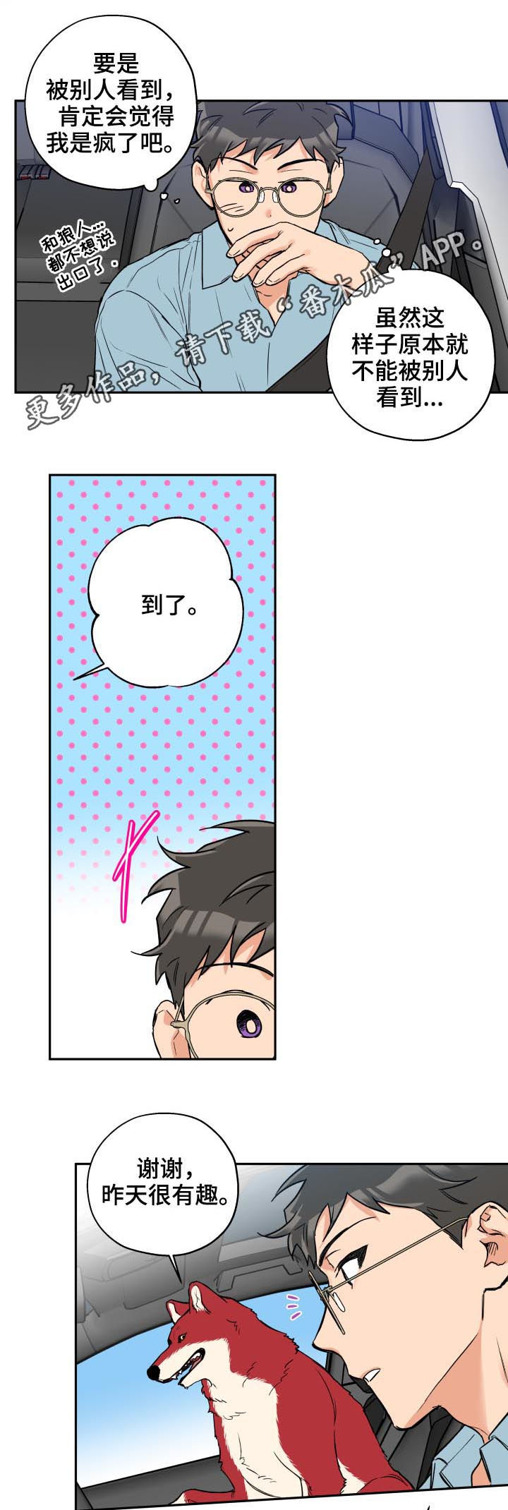 赤狼漫画,第59章：没那么糟糕1图