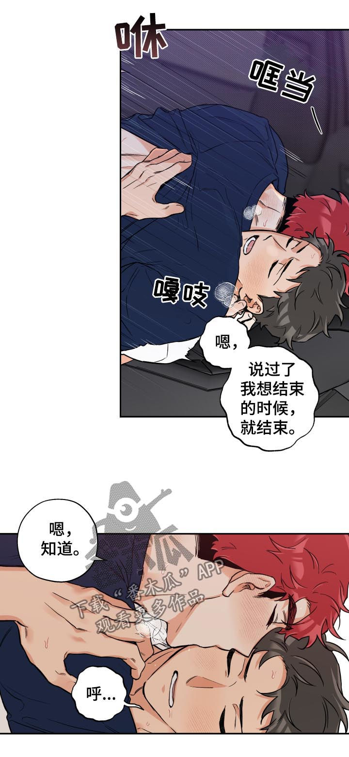 赤狼漫画,第57章：不会放手5图
