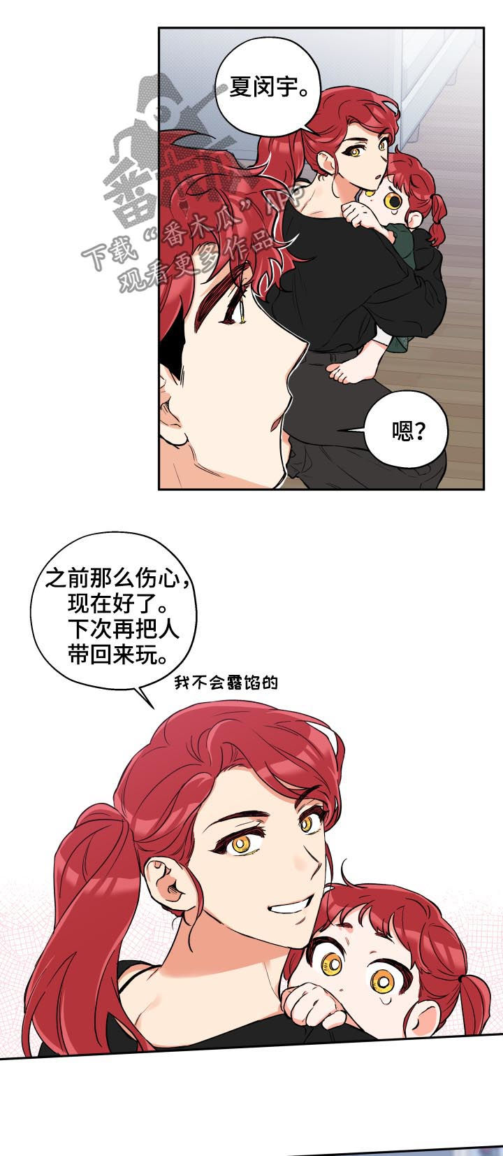 赤狼漫画,第61章：打听5图