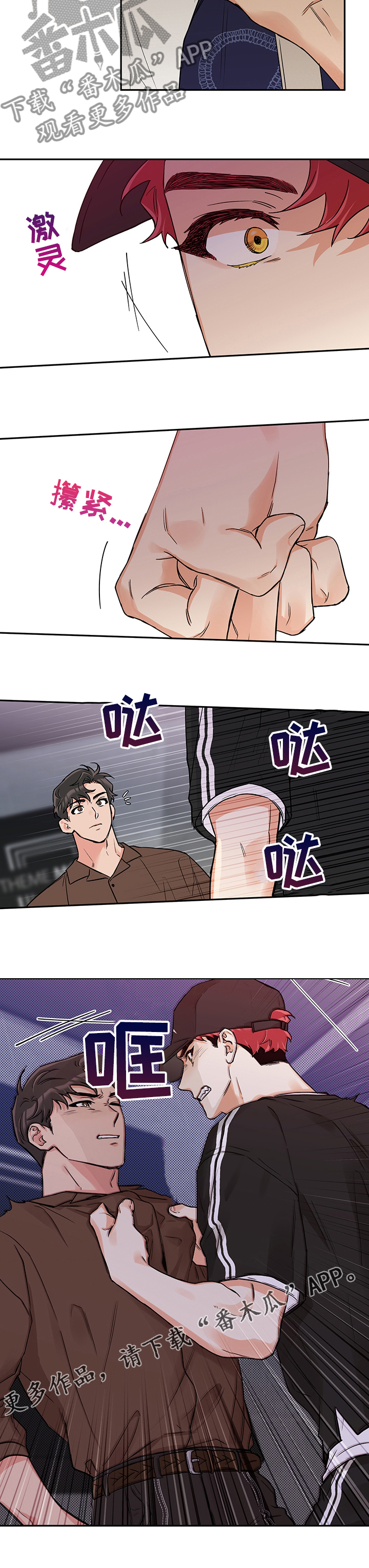 赤狼漫画,第86章：没事吧2图