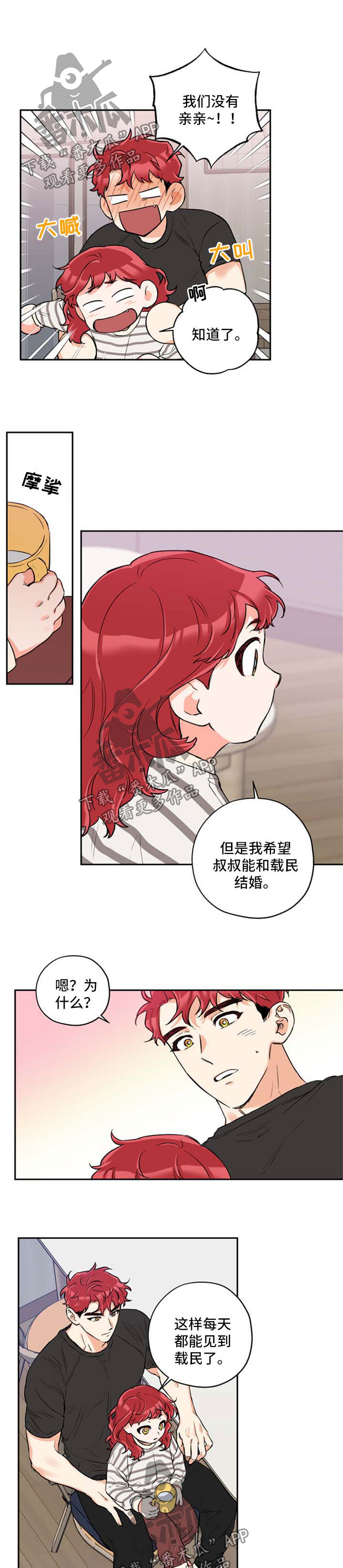 赤狼漫画,第44章：一起睡觉1图