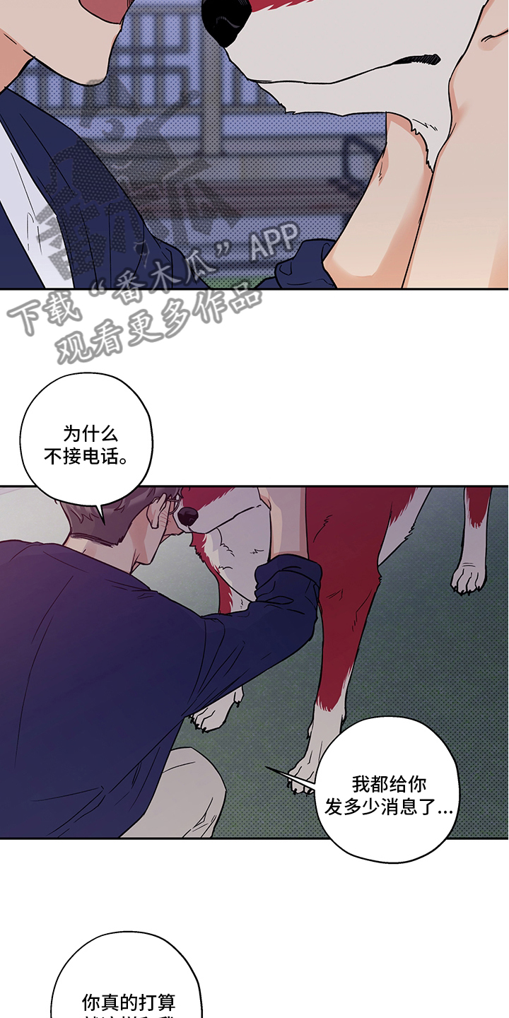 赤狼漫画,第94章：不要抛弃我2图
