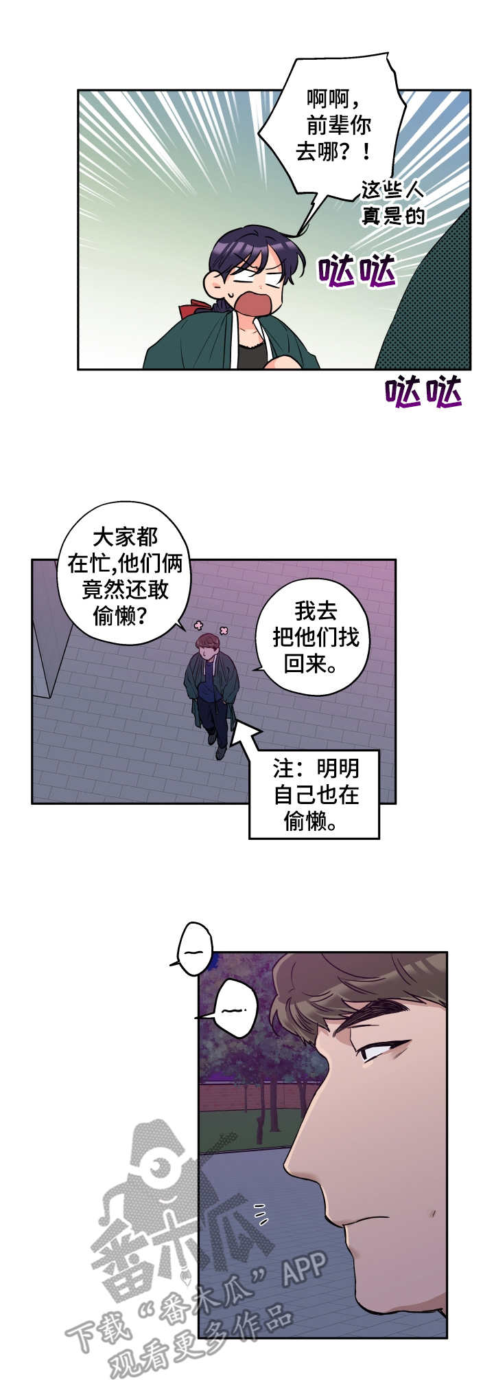 赤狼漫画,第29章：维持现状4图
