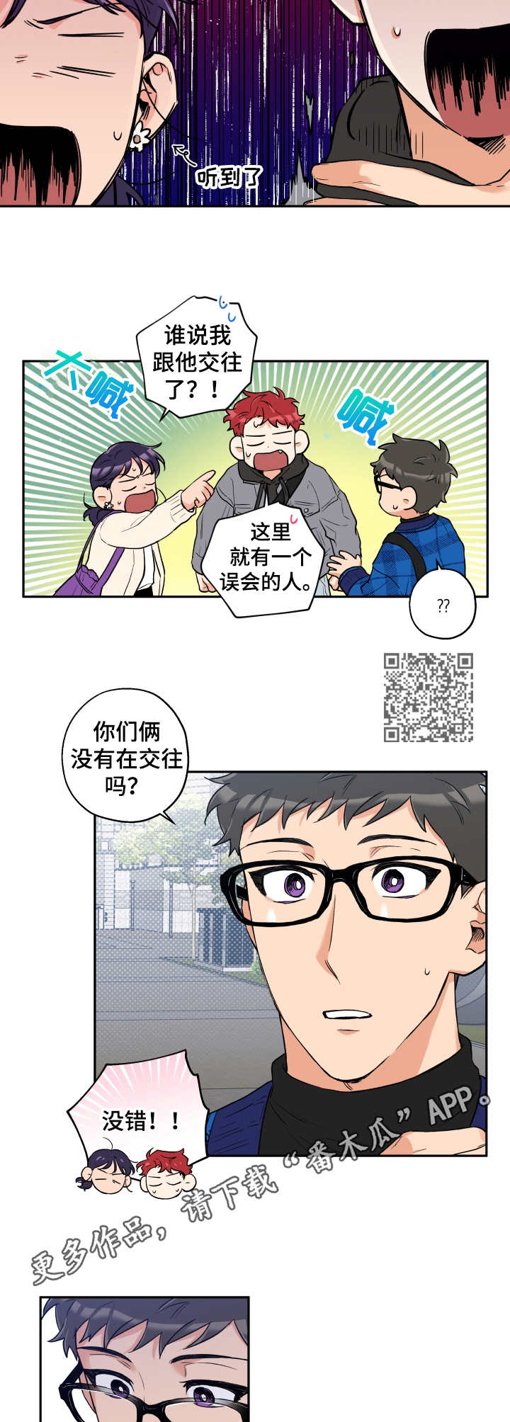 赤狼漫画,第15章：误会5图